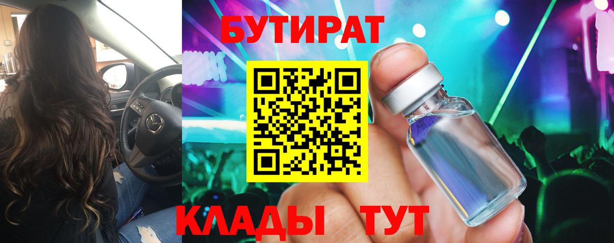 Бутират оксибутират Белореченск