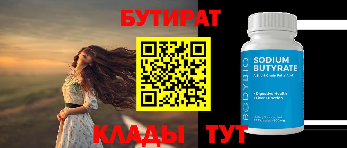 Белореченск  Бутират оксана  Вход с VPN 