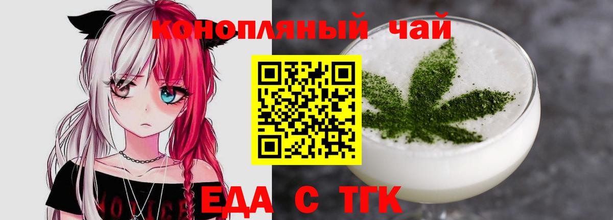 Белореченск  Печенье с ТГК конопля  Вход с VPN 
