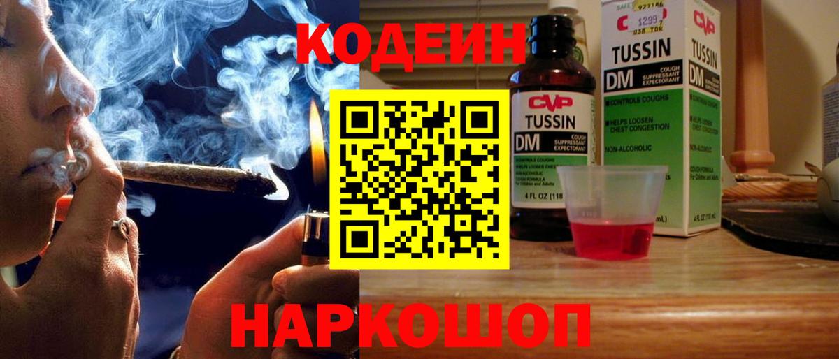 Белореченск  Кодеиновый сироп Lean напиток Lean (лин)  Вход с VPN  Кодеин напиток Lean (лин) 