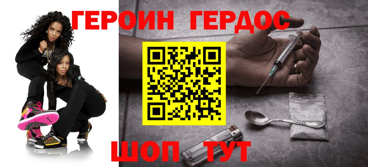 Героин  ГЕРОИН белый  Вход с VPN  Белореченск 