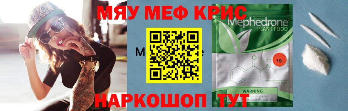 Белореченск  МЕФ кристаллы  Вход с VPN 