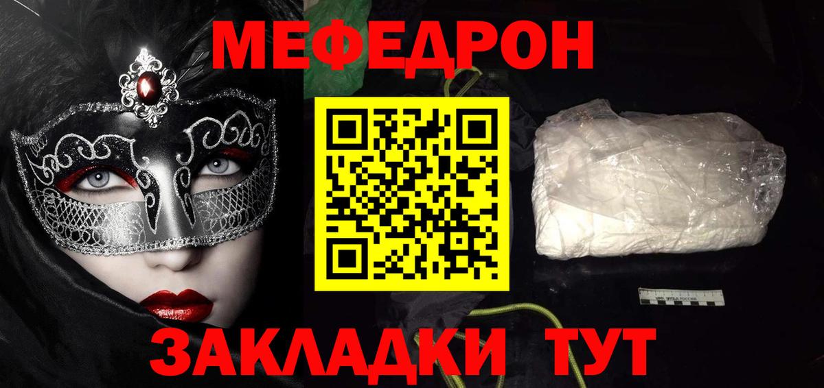 Меф мяу мяу  Белореченск