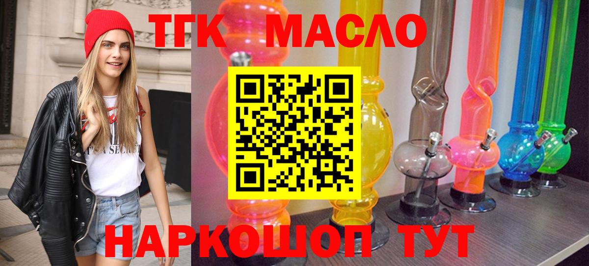 ТГК THC oil  Вход с VPN  Белореченск  Дистиллят ТГК концентрат 
